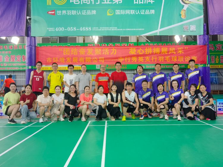 團結奮發(fā)聚活力，凝心拼搏展風(fēng)采——慶祝建黨102周年羽毛球聯(lián)誼賽