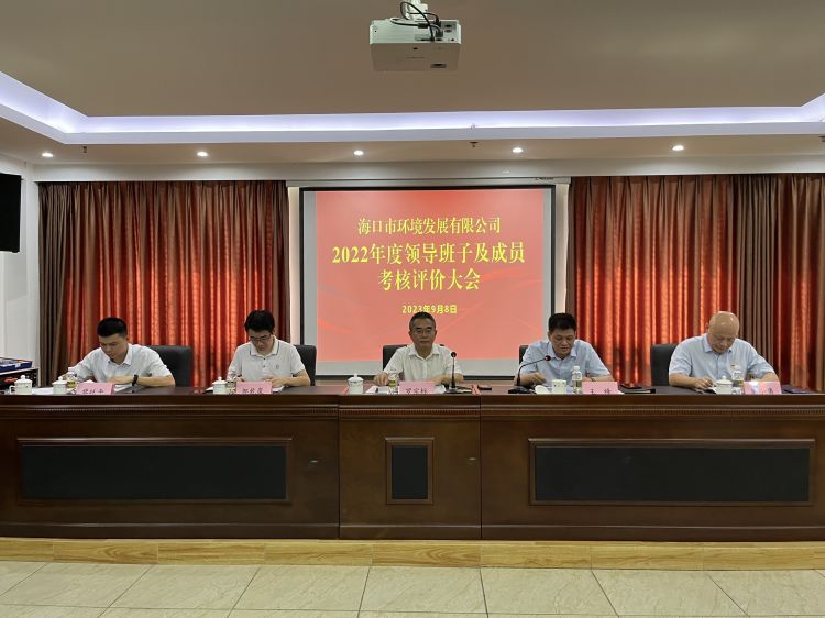 市國資委考核組對環(huán)發(fā)公司領(lǐng)導班子及成員開(kāi)展2022年度綜合考核
