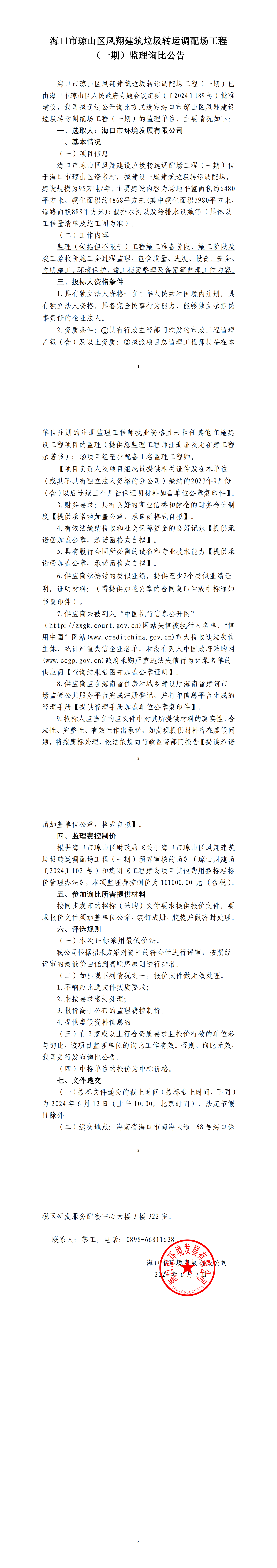 ?？谑协偵絽^鳳翔建筑垃圾轉運調配場(chǎng)工程（一期）監理詢(xún)比公告