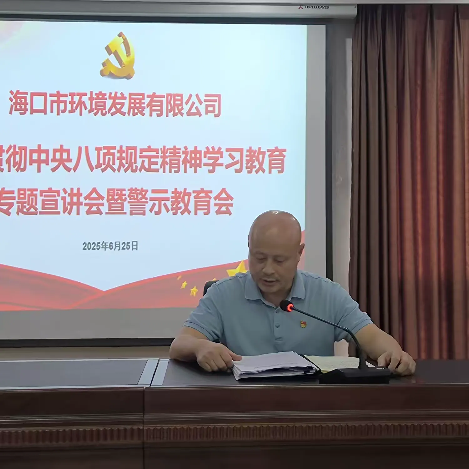 市環(huán)發(fā)公司召開(kāi)學(xué)習教育專(zhuān)題宣講會(huì )暨警示教育會(huì )(圖4)