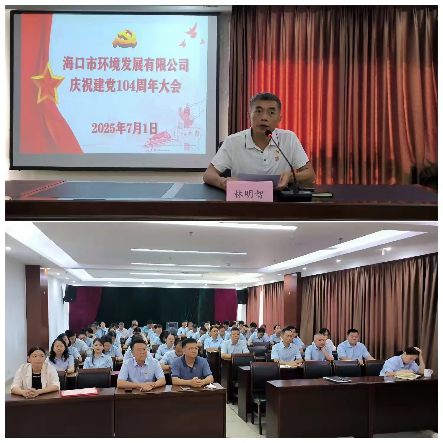 市環(huán)發(fā)公司召開(kāi)慶祝建黨104周年大會(huì )(圖1)